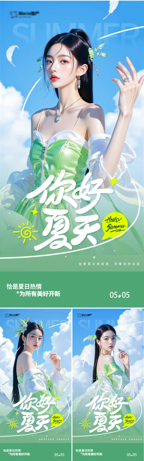 源文件下載【享設(shè)計】搜索編號：99910030514848828【醫(yī)美立夏夏至夏天早安海報】