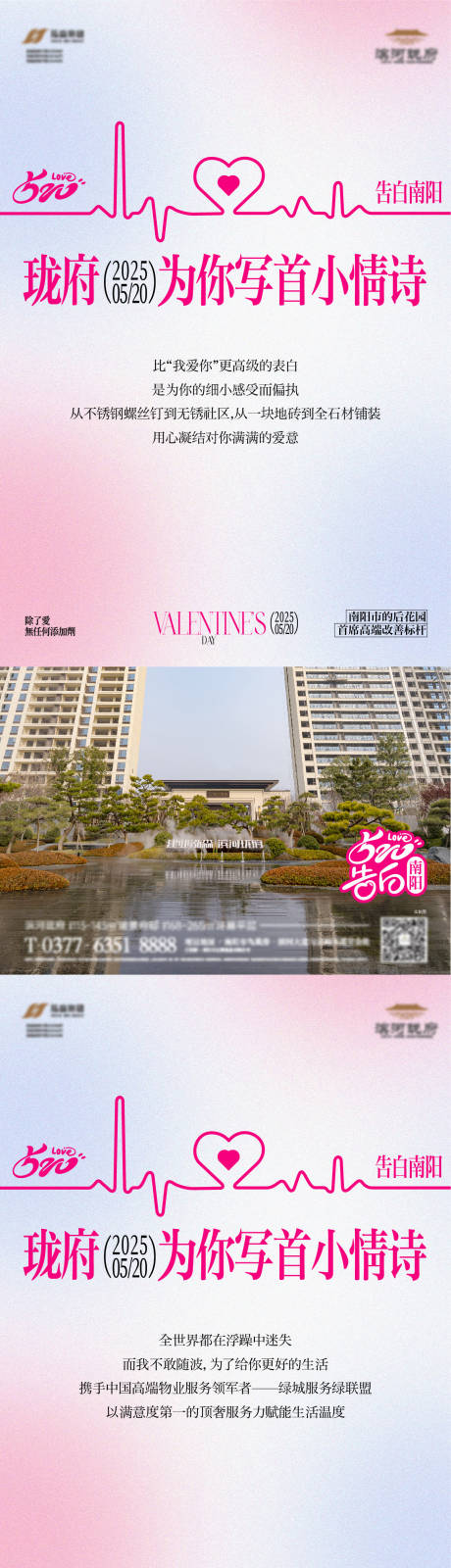 源文件下载【情人节520海报】编号：68750030910242258