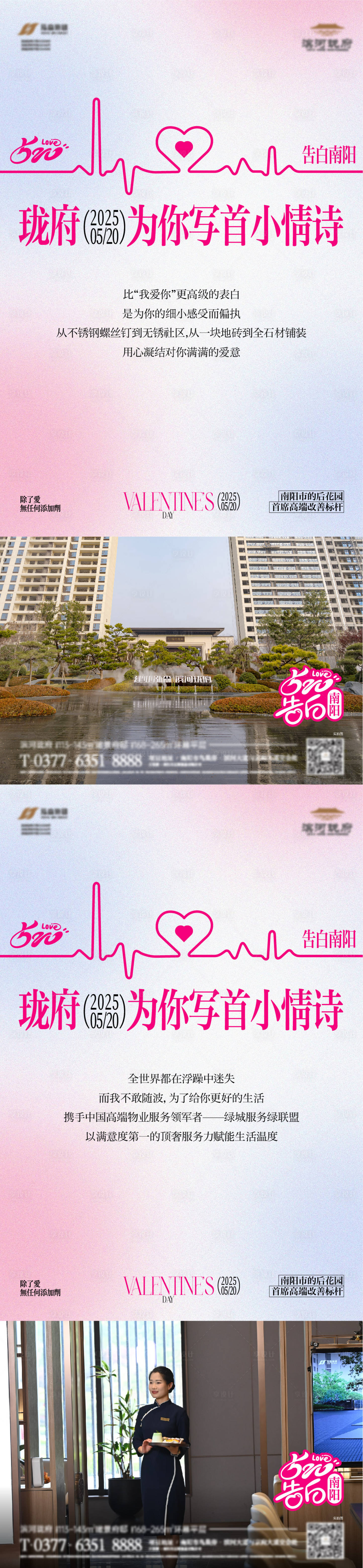 源文件下載【享設(shè)計】搜索編號：68750030910242258【情人節(jié)520海報】