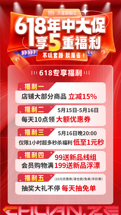 源文件下载【618预热海报】编号：99710030695206716