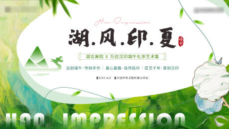 源文件下载【地产端午节活动背景板】编号：73360031017734405