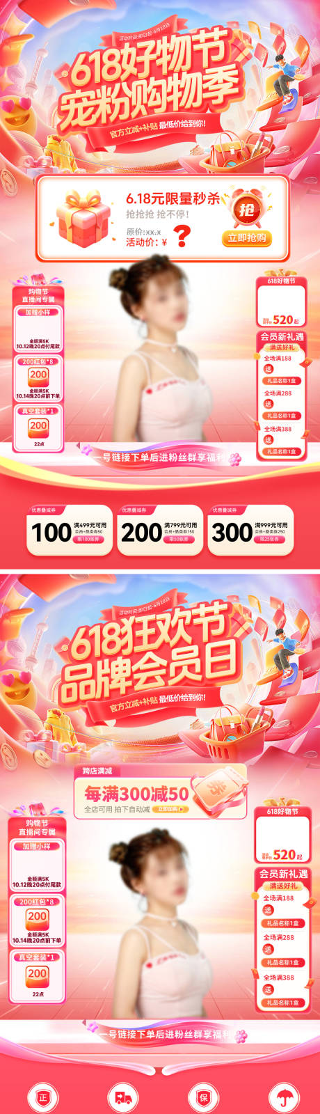 源文件下載【618好物節寵粉直播海報】編號：22280030817321809
