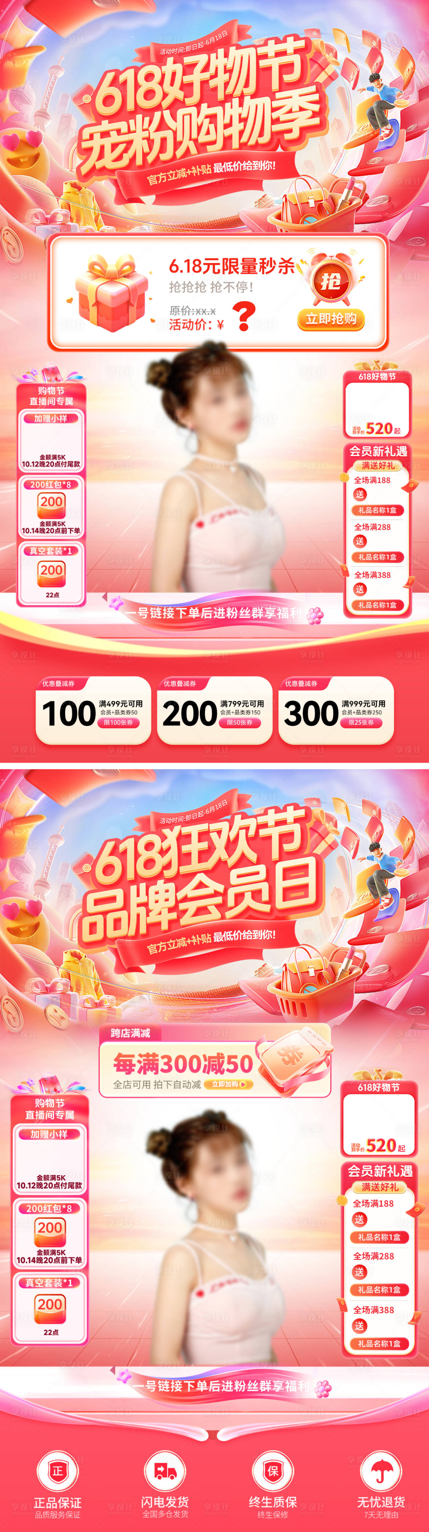 源文件下載【618好物節(jié)寵粉直播海報】編號：22280030817321809