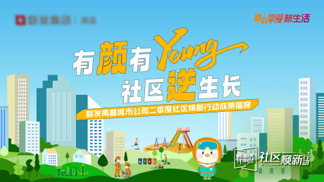 源文件下載【社區煥新主畫面】編號：68770030713054844