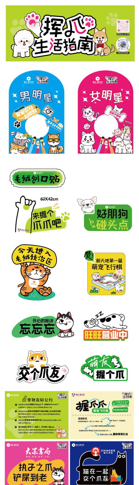 源文件下载【宠物挥爪生活指南合影】编号：83460030683858670