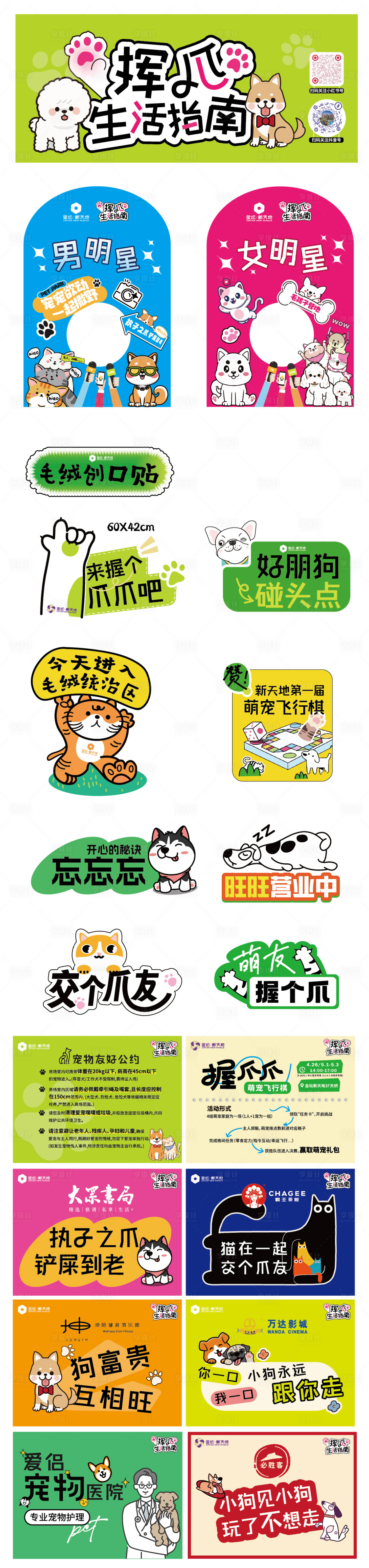 源文件下载【宠物挥爪生活指南合影】编号：83460030683858670