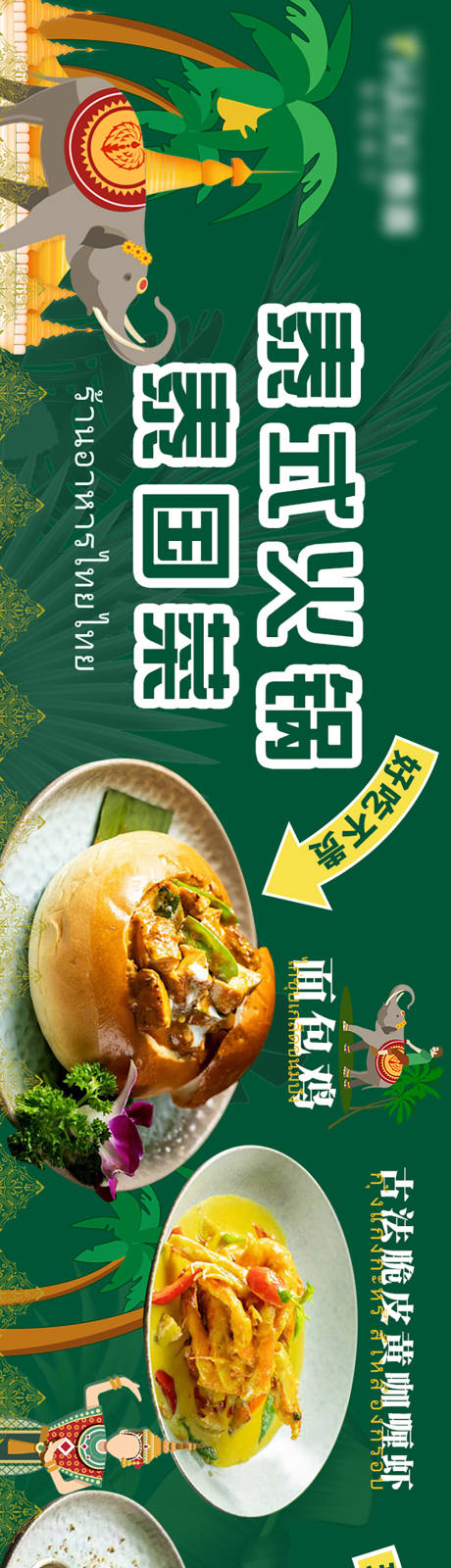 泰国餐厅连图