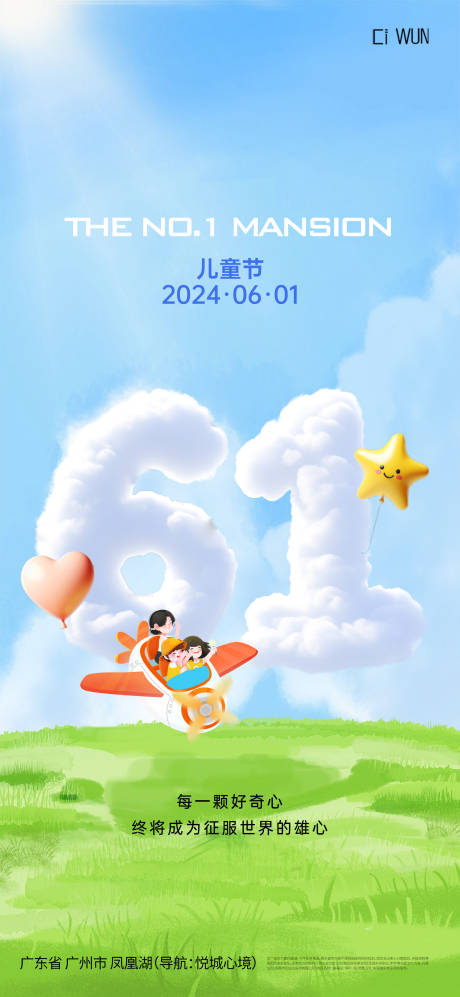 源文件下载【61儿童节宣传海报】编号：43820030880286142
