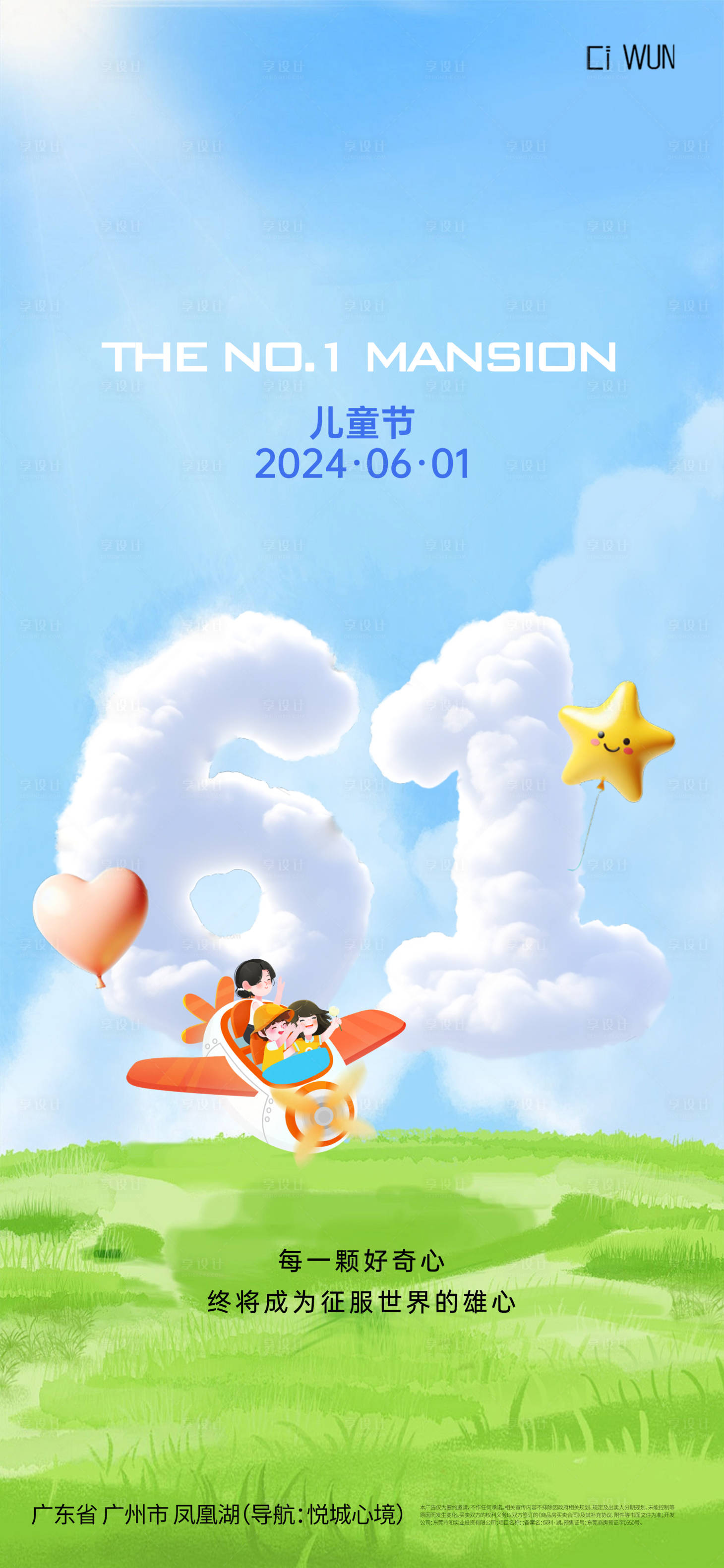 源文件下载【61儿童节宣传海报】编号：43820030880286142