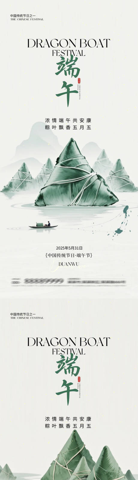 源文件下载【享设计】搜索编号：31820030968792596【端午节海报】