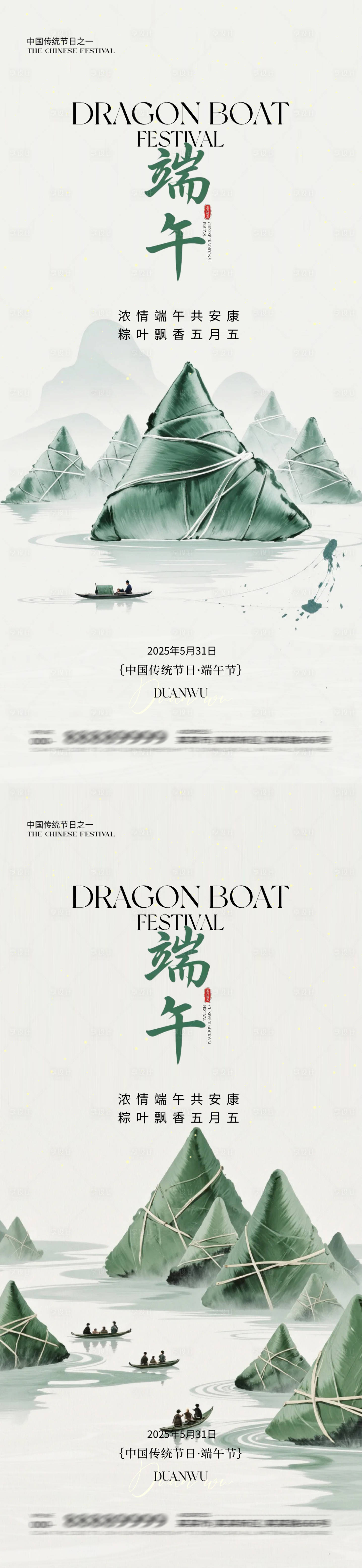 源文件下载【享设计】搜索编号：31820030968792596【端午节海报】