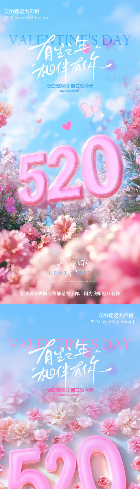 源文件下载【520情人节海报】编号：73330030744367935