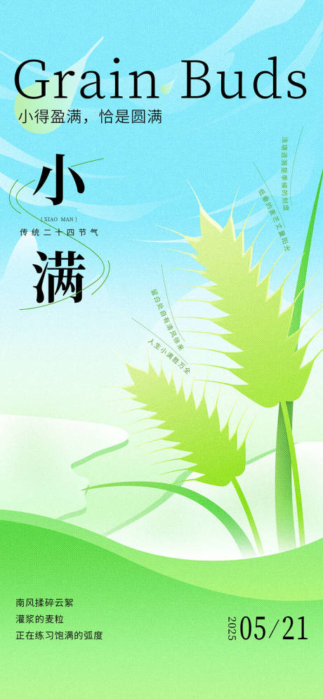 源文件下载【地产小满节气海报】编号：63870030638104675