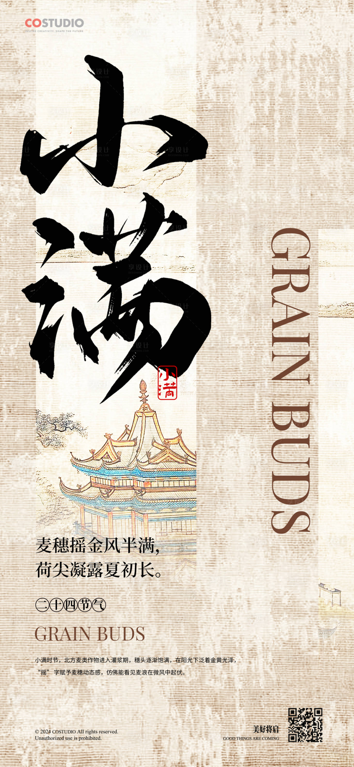 源文件下载【享设计】搜索编号：29170030874012849【小满芒种植物系列海报】