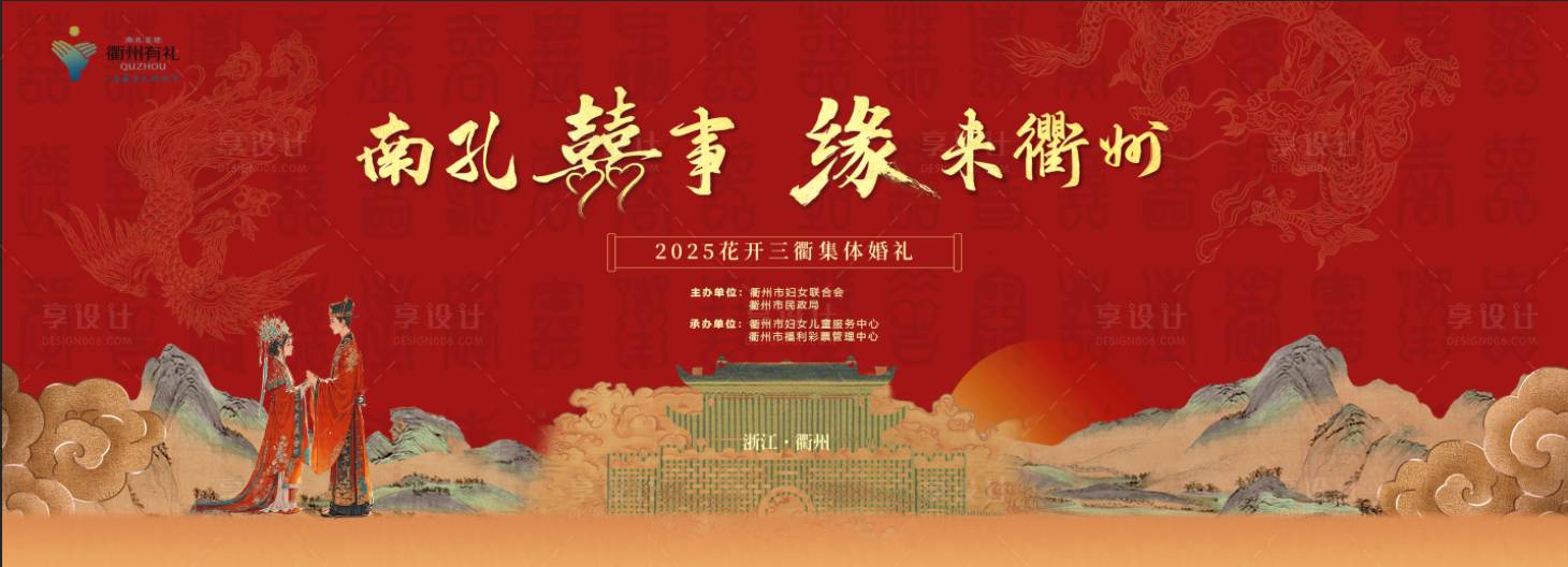 源文件下载【享设计】搜索编号：62440030976185994【宋式婚礼主KV】