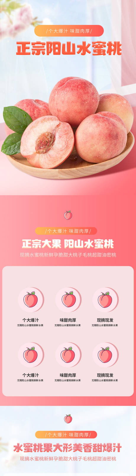 水蜜桃水果生鲜详情页