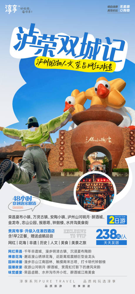 源文件下载【荣昌旅游海报】编号：63080030664884486