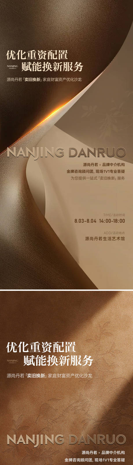 源文件下载【地产金融讲座活动背板海报】编号：70190030769354984