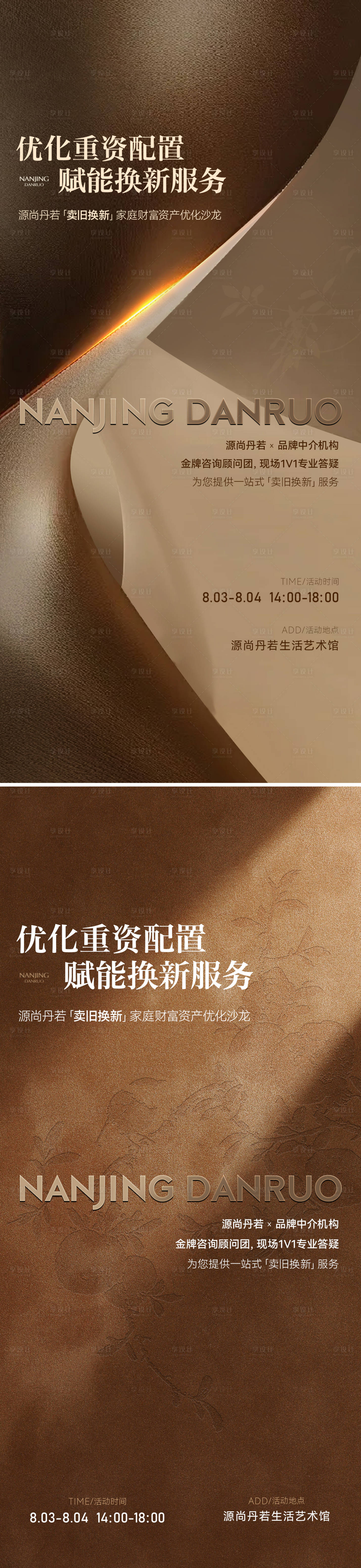 源文件下載【享設計】搜索編號：70190030769354984【地產金融講座活動背板海報】