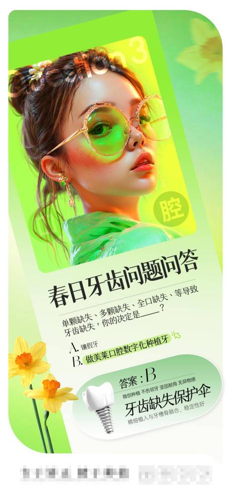 源文件下载【口腔宣传】编号：93410030944457393
