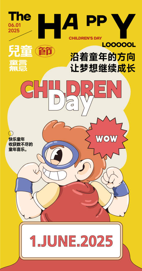 源文件下载【儿童节海报】编号：83680030860535770