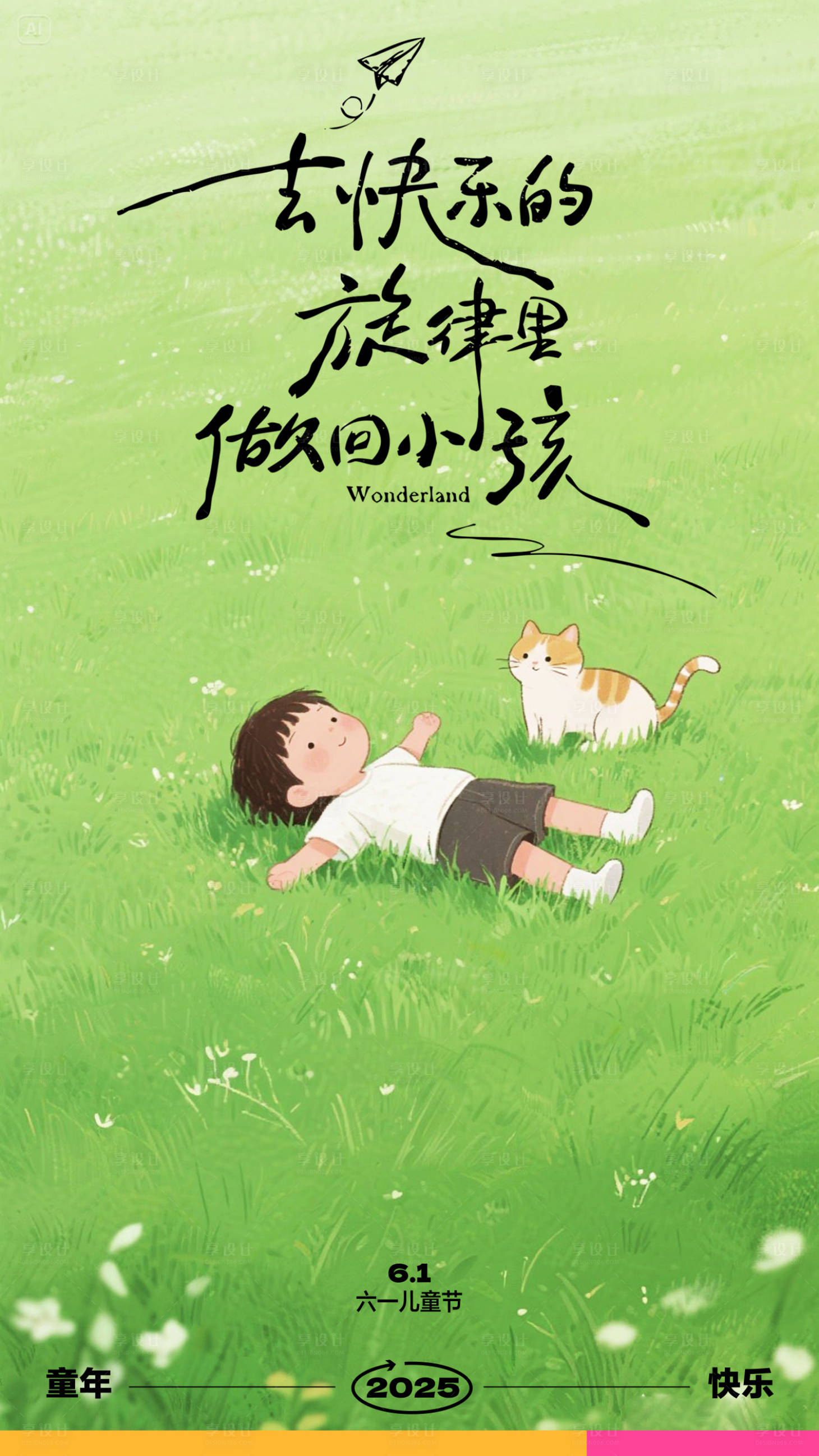 源文件下载【享设计】搜索编号：22810030962069493【儿童节海报】