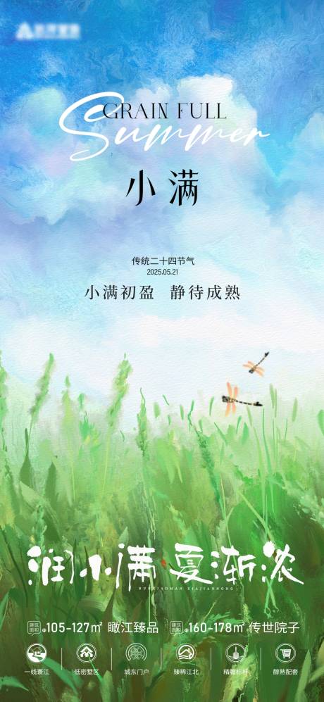 源文件下载【小满节气海报】编号：57880030584496251
