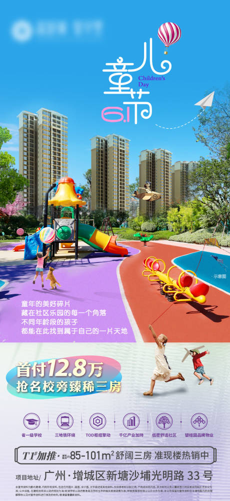 源文件下載【享設(shè)計(jì)】搜索編號(hào)：64030031069208038【六一兒童節(jié)日海報(bào)】