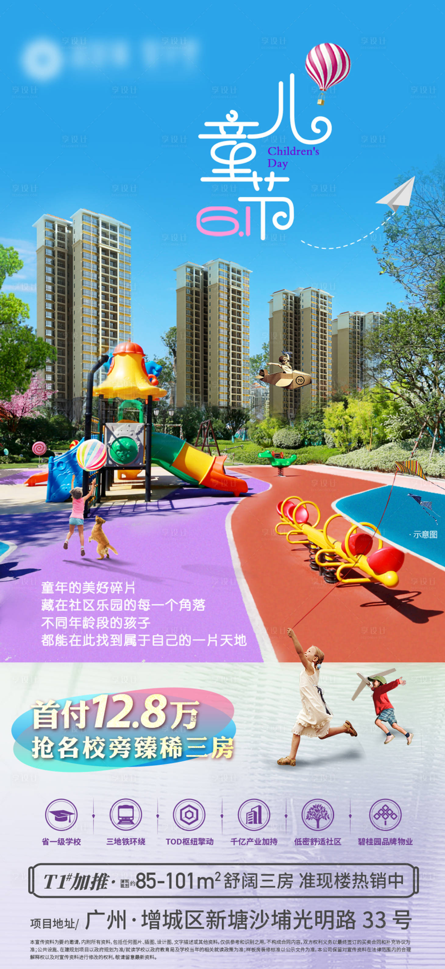 源文件下載【享設計】搜索編號：64030031069208038【六一兒童節日海報】