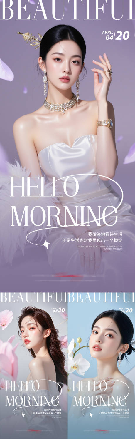 源文件下载【医美早安海报】编号：49450030540547429