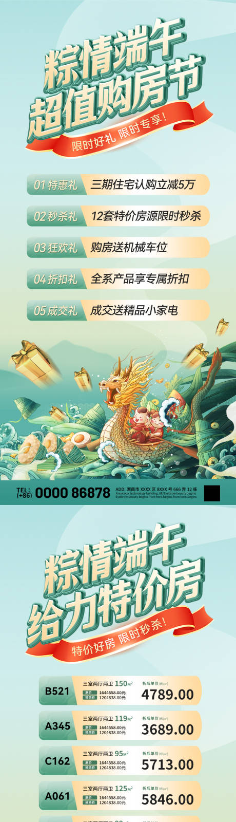 源文件下載【粽情端午購房節特價房熱銷海報】編號：80260030817542623
