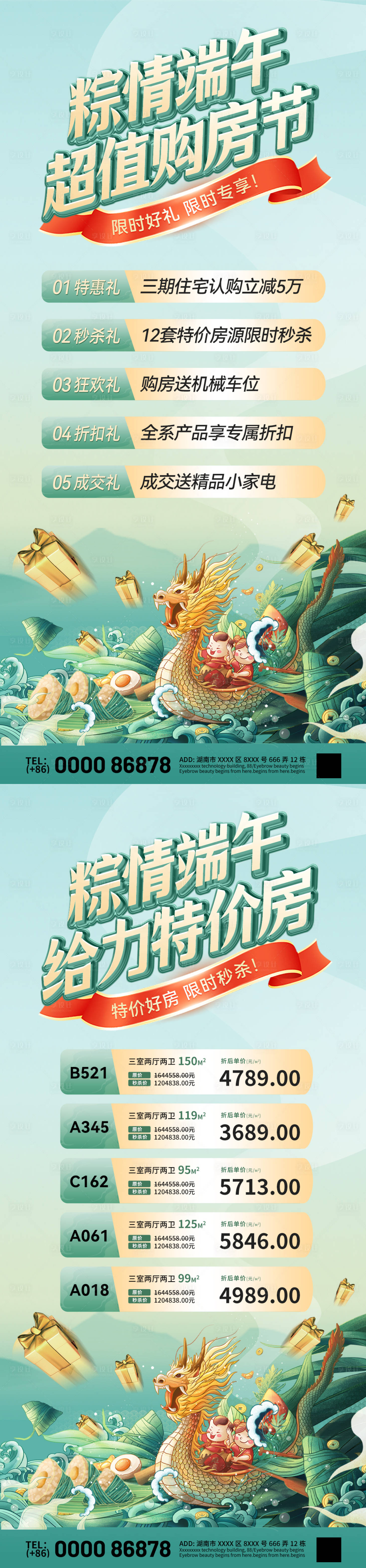 源文件下载【享设计】搜索编号：80260030817542623【粽情端午购房节特价房热销海报】