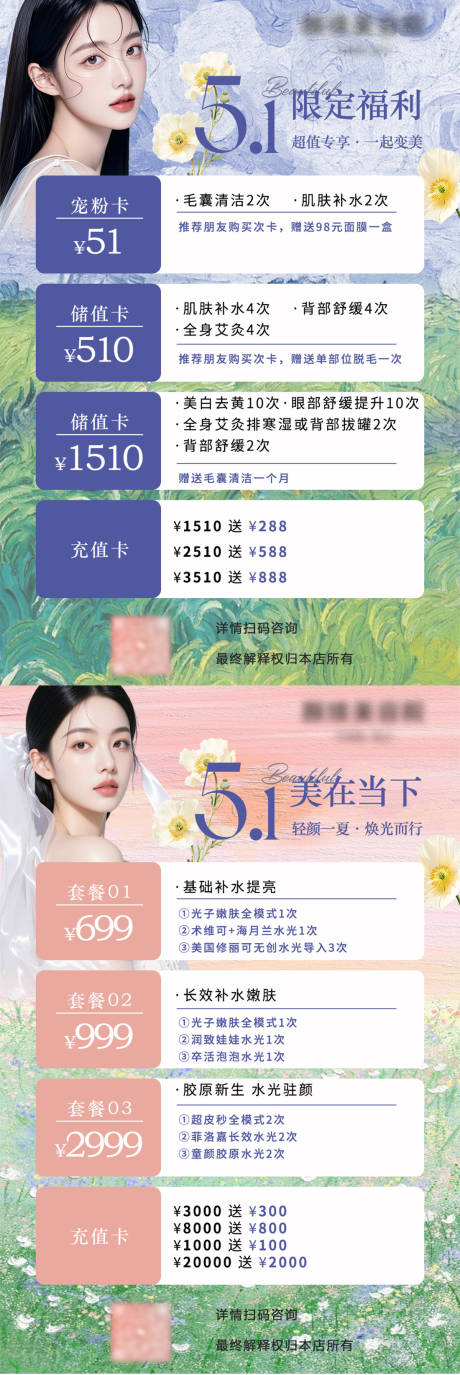 源文件下載【享設計】搜索編號：10180030511791505【限定福利五一活動美業海報】