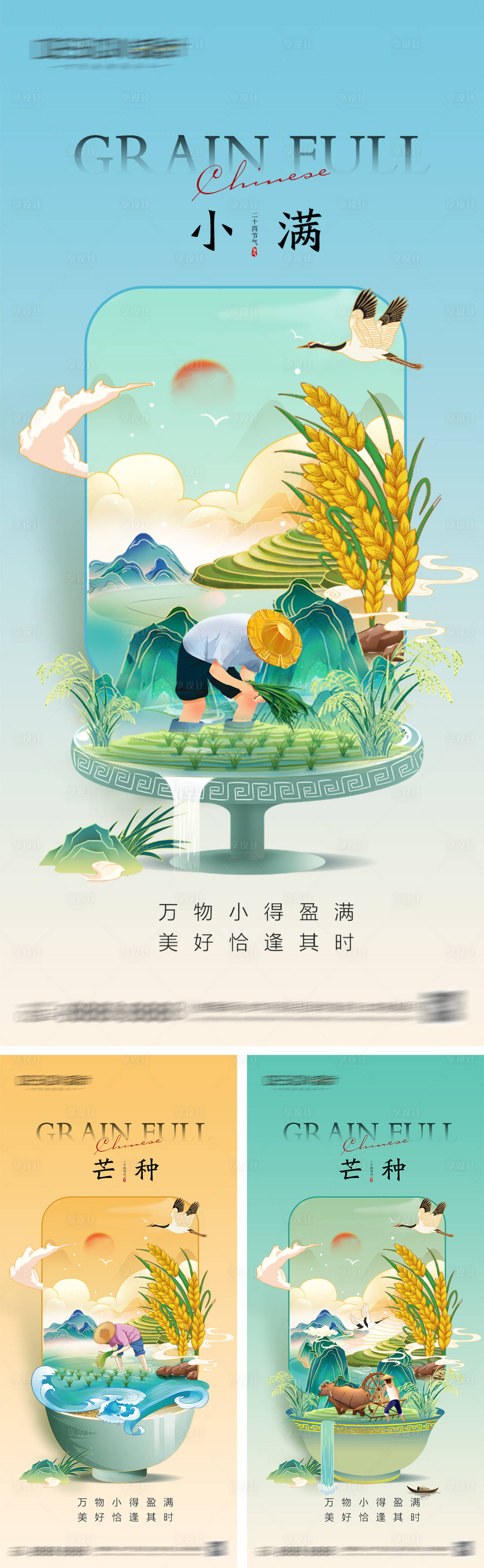 源文件下載【享設(shè)計】搜索編號：86870030776072098【小滿芒種節(jié)氣海報】