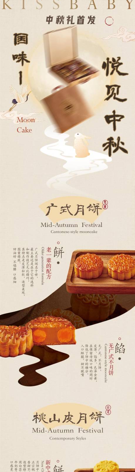 源文件下載【中秋禮盒長圖】編號：42700031027115642
