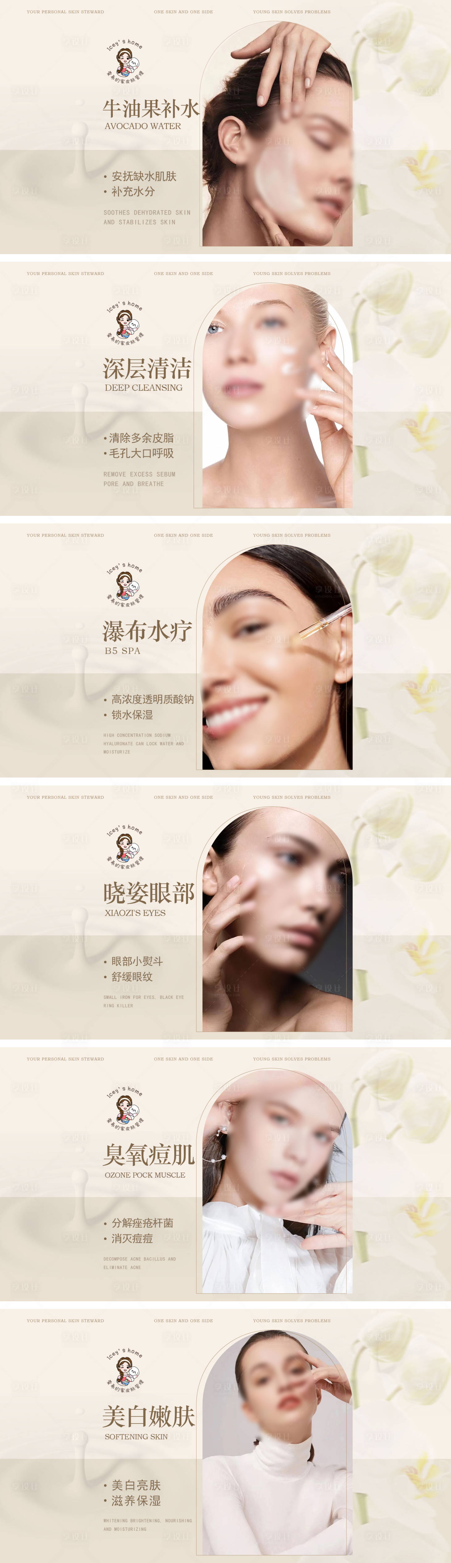 源文件下载【享设计】搜索编号：27250031061704039【皮肤管理轮播图 】