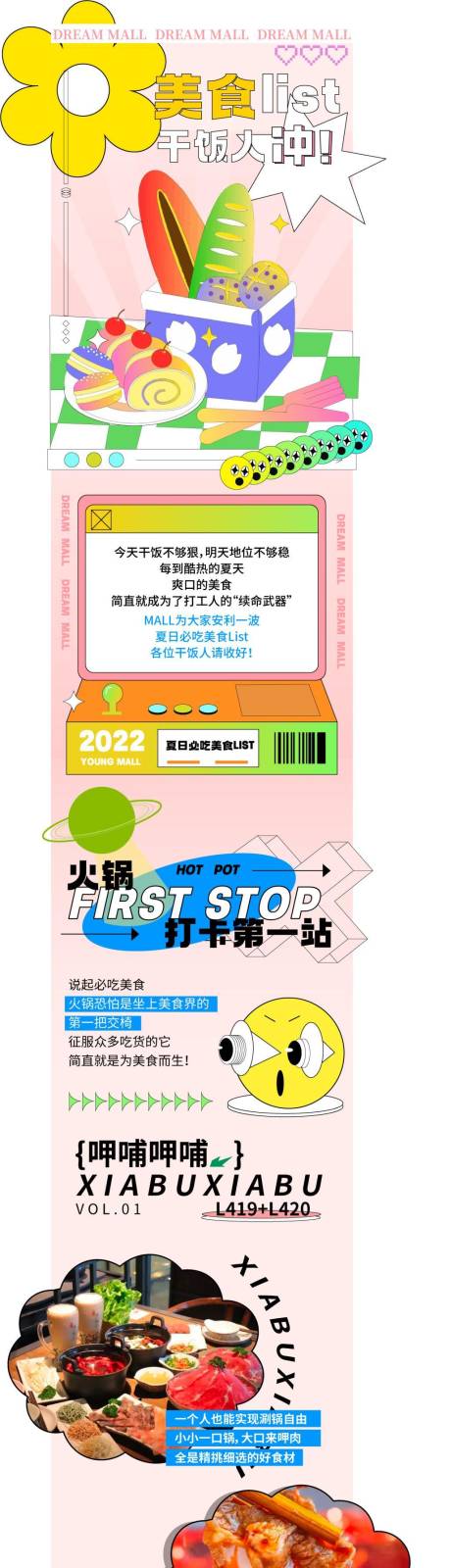 源文件下載【美食活動公眾號長圖】編號：93070030700669700