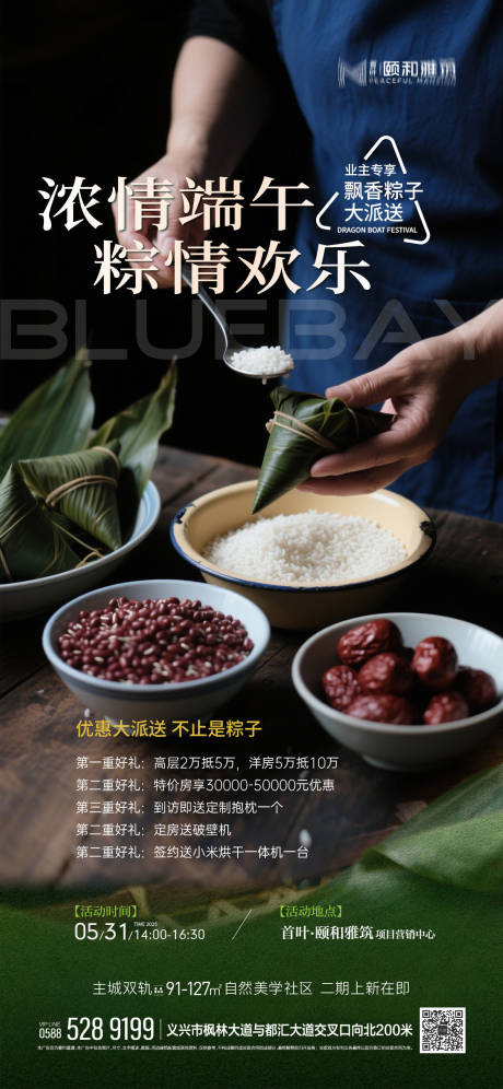 源文件下载【2025端午节包粽子 】编号：62750031007236822