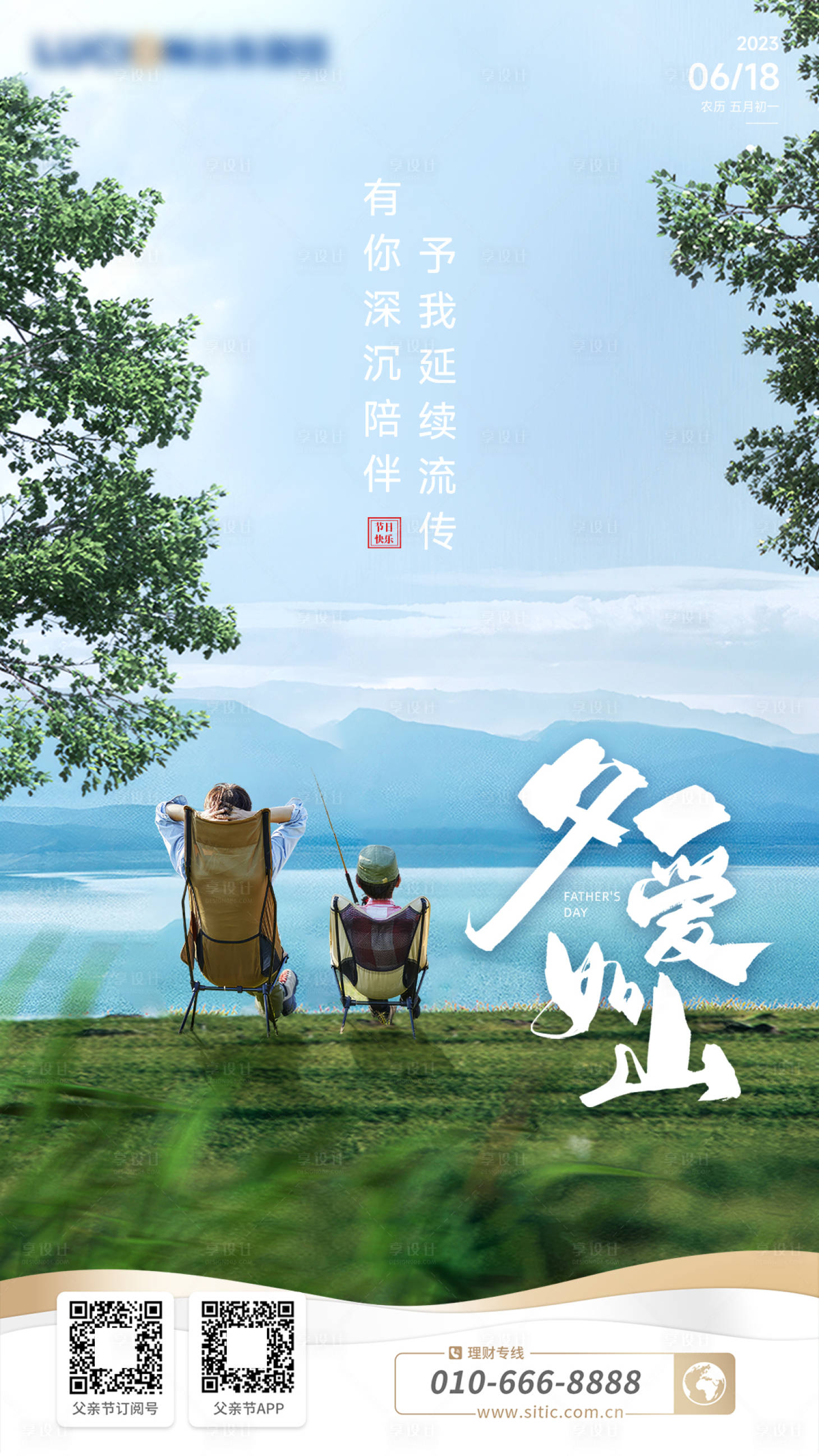 源文件下載【父親節定稿】編號：16110031013972554