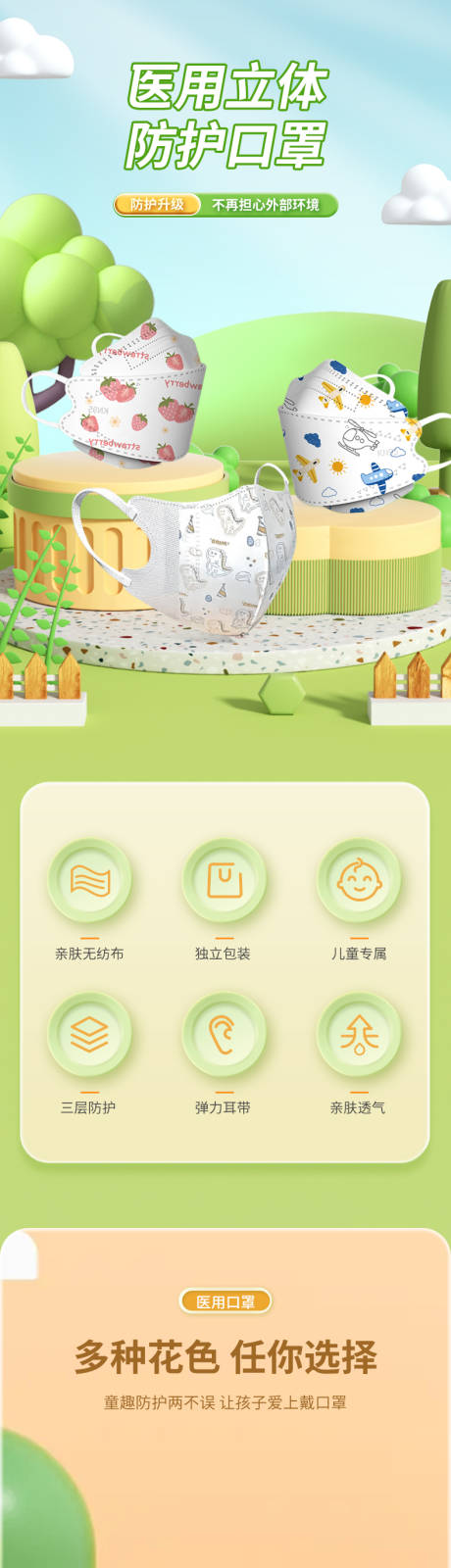 源文件下載【享設計】搜索編號：74380030716464682【電商醫療產品兒童口罩詳情頁】