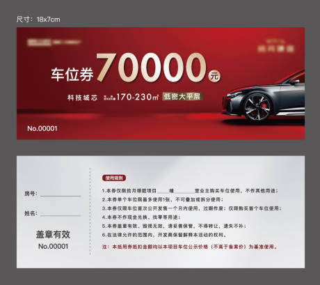 源文件下载【车位券】编号：66270030785905850