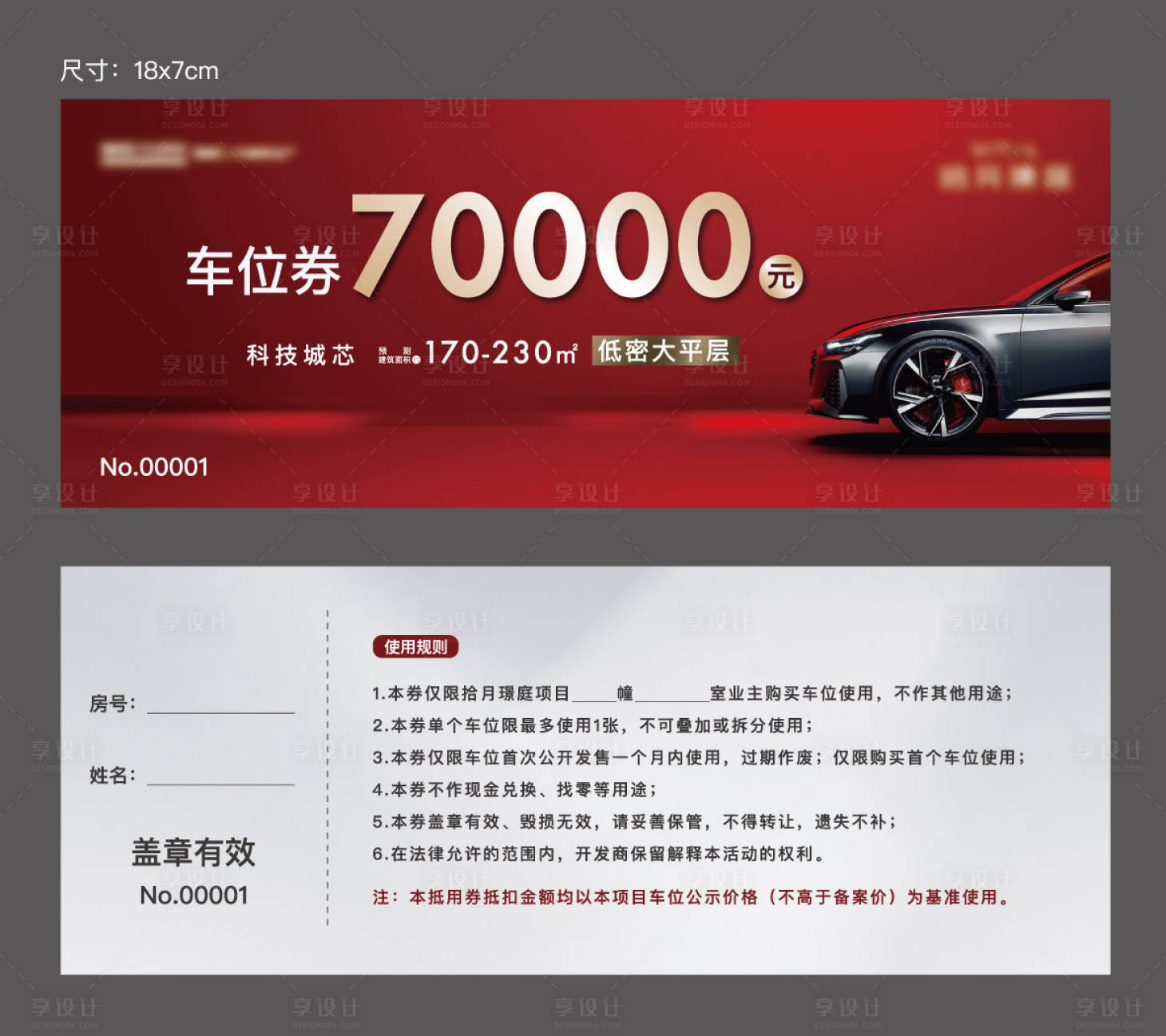 源文件下載【享設(shè)計】搜索編號：66270030785905850【車位券】