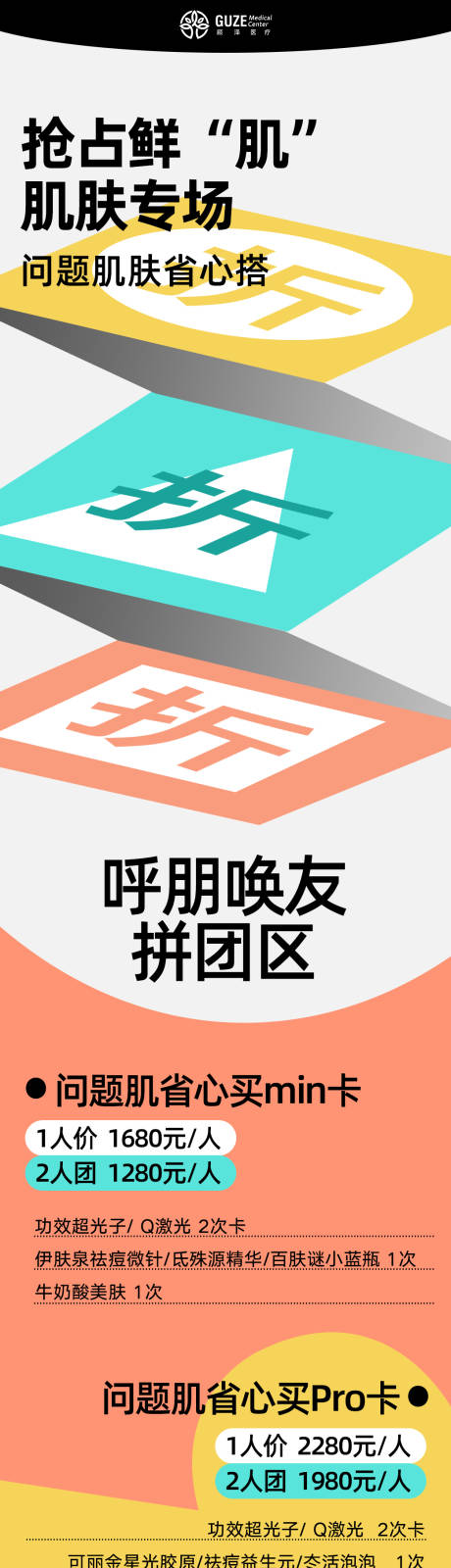 源文件下载【拼团问题肌特色活动】编号：90510030586079310