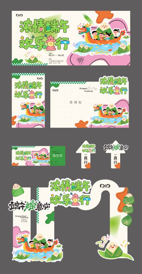 源文件下载【端午节儿童节活动展板】编号：36020031037014993