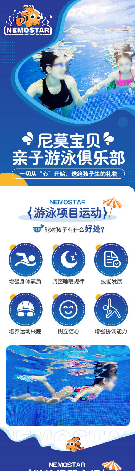 源文件下载【游泳亲子运动教育培训详情页】编号：53440030823348436