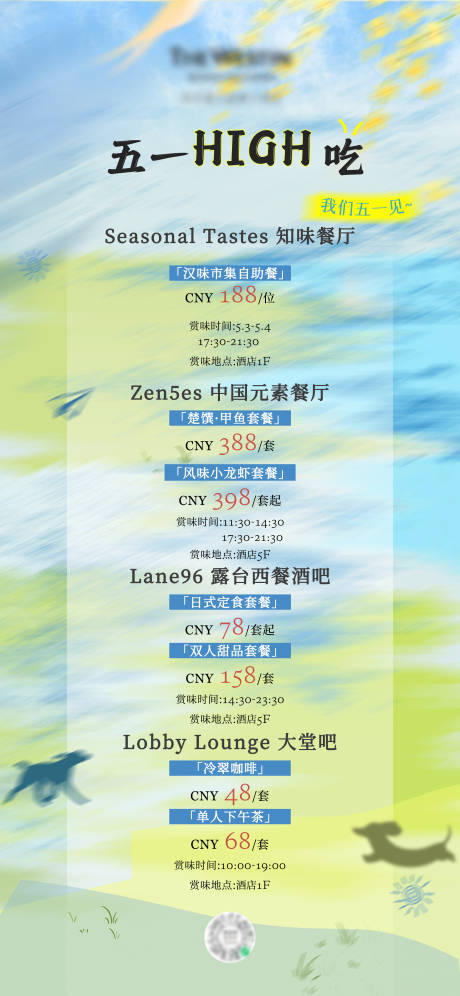 源文件下载【酒店五一活动海报】编号：96250030895115568