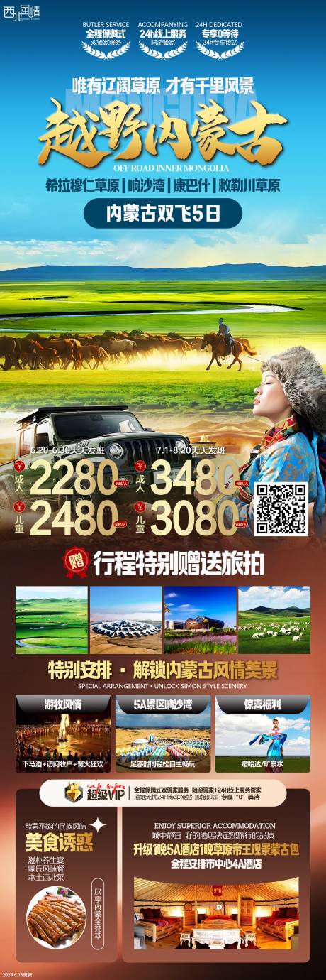 源文件下載【內蒙古旅游海報】編號：46730030758479238