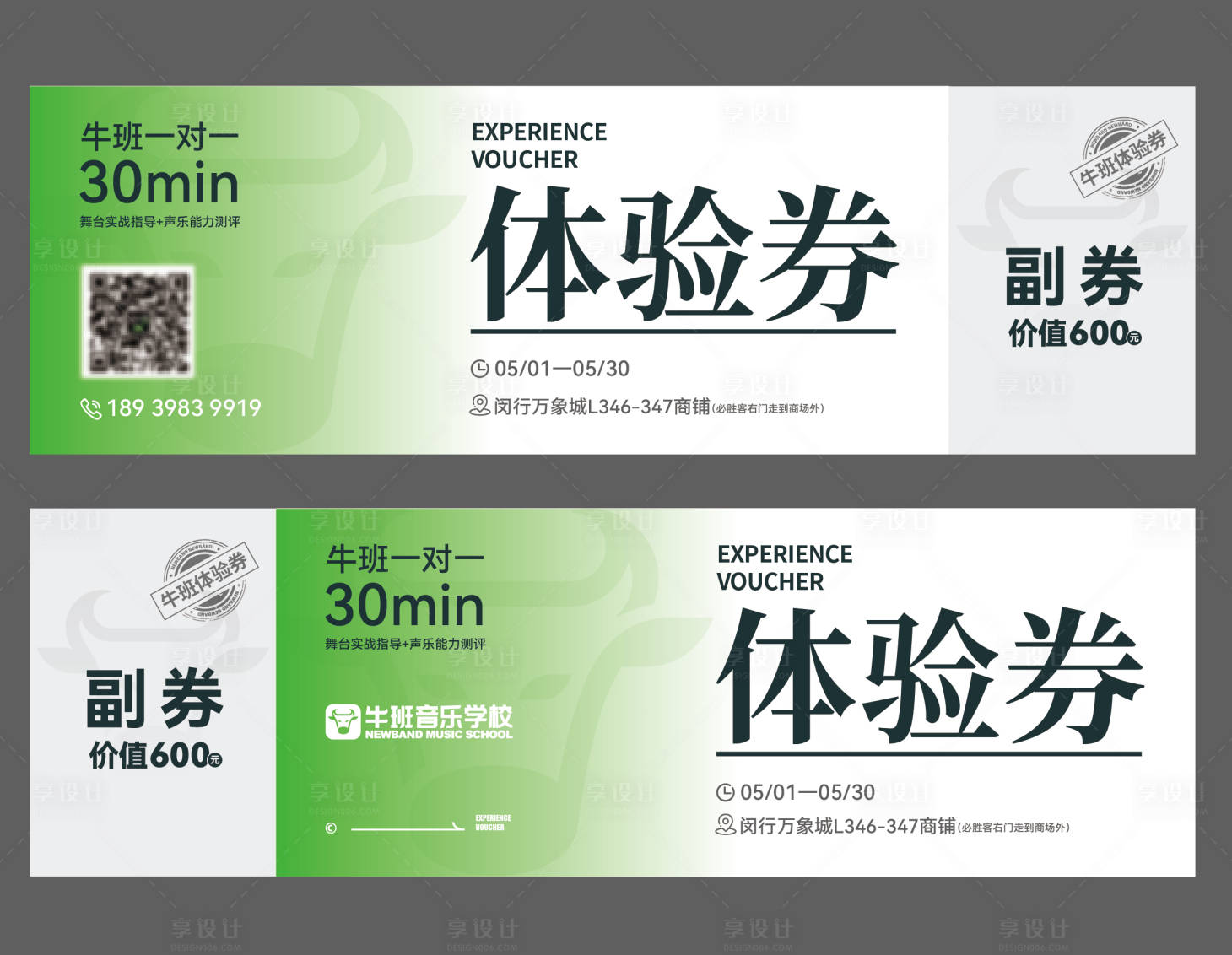 源文件下载【享设计】搜索编号：78670030519775972【音乐体验课体验券门票】