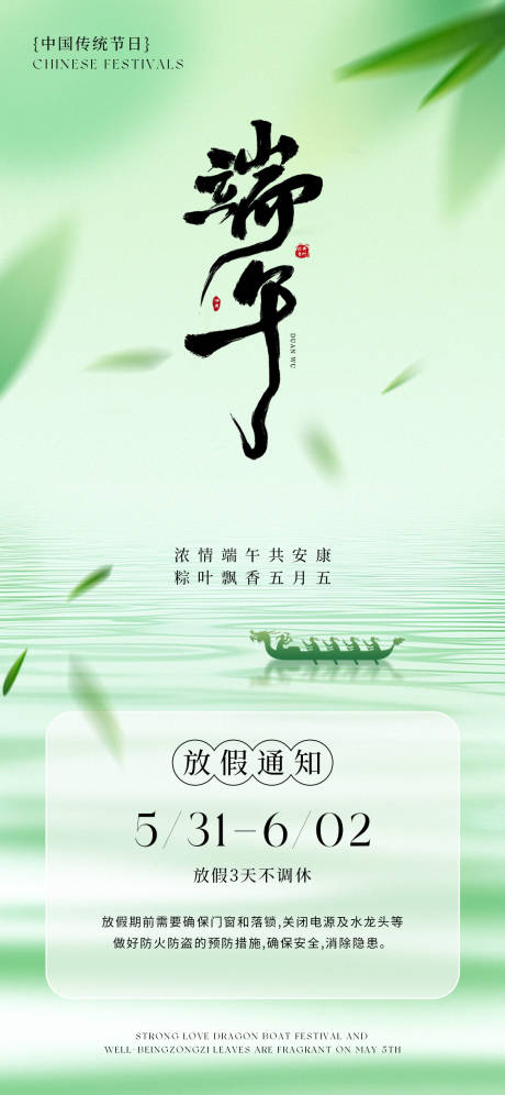 源文件下载【端午放假通知海报】编号：24290031076802201