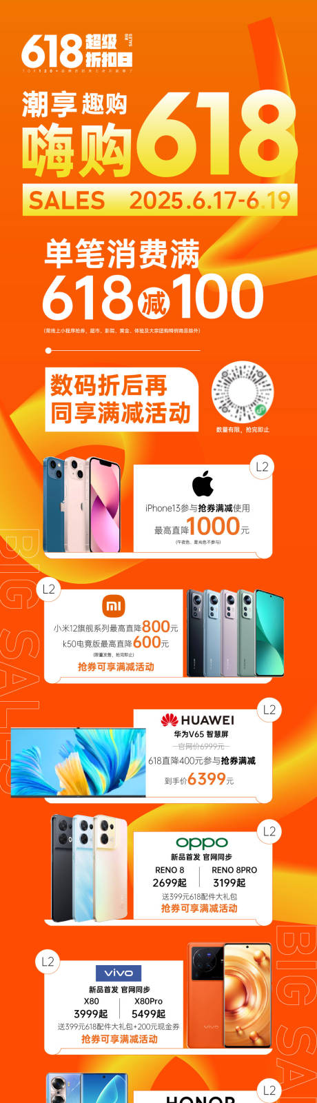 源文件下载【618嗨购节手机数码活动海报设计】编号：80890030995352906
